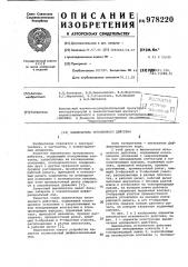 Выключатель мгновенного действия (патент 978220)