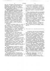Устройство для контроля исполненной программы роспуска вагонов на сортировочной горке (патент 679457)