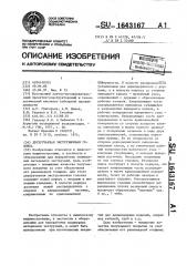Двухручьевая экструзионная головка (патент 1643167)