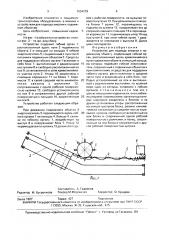 Устройство для подвода энергии к подвижному объекту (патент 1654239)