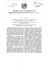 Устройство среднего замка для раскрывающихся подъемом крыльев мостового пролета (патент 13028)