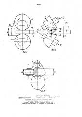 Способ прокатки клиновидных профилей (патент 995921)