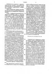 Устройство для определения положения рабочего органа планировочной машины (патент 1649273)