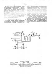 Судовая система очистки трюмно-балластных вод от нефтепродуктов (патент 336198)