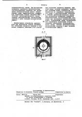 Датчик зенитного угла (патент 1020572)