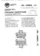 Многоместная пресс-форма для прессования изделий из порошка (патент 1528618)