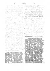 Предохранительное устройство для соединения шприца с горлышком флакона или с трубкой (патент 1308184)
