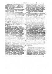 Установка для сборки и сварки прямошовных труб (патент 1156765)