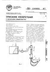 Автопоилка (патент 1340692)