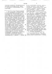 Высоковольтный стабилизирующий источник напряжения постоянного тока (патент 1603498)