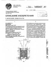 Установка для восстановления сухого молока (патент 1655437)