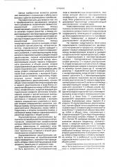 Преобразователь однофазного напряжения в трехфазное (патент 1775819)