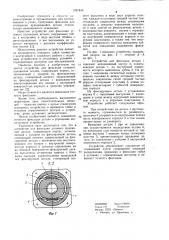 Устройство для фиксации углового положения детали (патент 1027443)