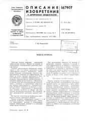 Патент ссср  167907 (патент 167907)