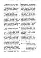 Способ определения числа френеля оптической системы (патент 1427196)