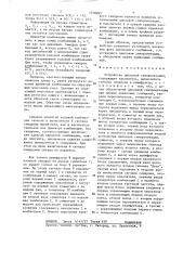 Устройство цикловой синхронизации (патент 1338095)
