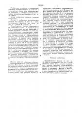 Ягодоуборочная машина (патент 1523093)