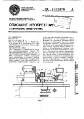 Круглошлифовальный станок (патент 1052370)