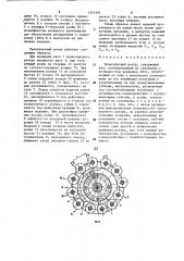 Транспортный ротор (патент 1523303)