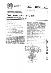 Схват (патент 1419881)