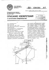 Смеситель сыпучих материалов (патент 1581581)