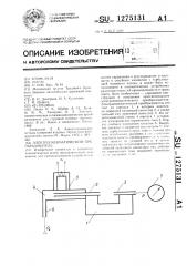 Электропневматический преобразователь (патент 1275131)