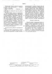 Упругий элемент (патент 1463516)