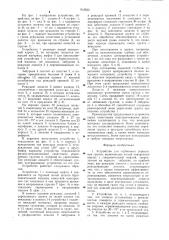 Устройство для глубинного укрепления грунта (патент 912832)