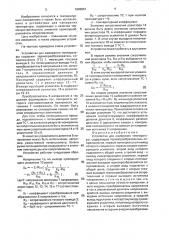 Устройство для измерения температуры (патент 1620861)