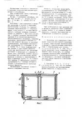 Контейнер для перевозки и хранения сельскохозяйственной продукции в лотках (патент 1554817)
