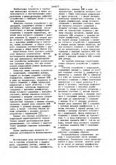 Опытное устройство с индикацией (патент 1048577)