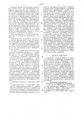 Устройство установки объекта взаданном положении (патент 809121)