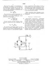Амплитудный ограничитель (патент 454666)