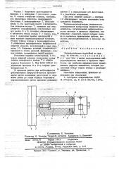 Виброустойчивая борштанга (патент 663493)