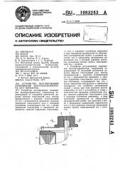 Устройство регулирования напряжения автотрансформатора (его варианты) (патент 1083243)