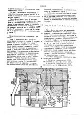 Пресс-форма для литья под давлением (патент 584968)