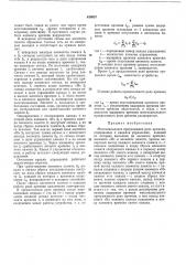 Многоканальное программное реле времени (патент 438057)