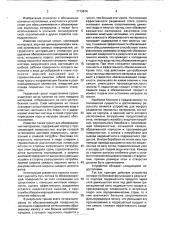 Грохот (патент 1713674)