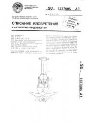 Захват для деревьев (патент 1237605)