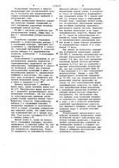 Устройство для ультразвуковой сварки (патент 1232435)
