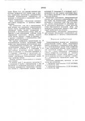 Замораживающая колонка (патент 570712)