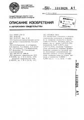 Бетонная смесь (патент 1313828)