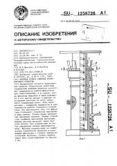 Опорная стойка сиденья транспортного средства (патент 1258726)