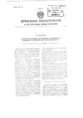 Способ проходки неглубоких скважин в плывунах и других песчаных породах (патент 91130)