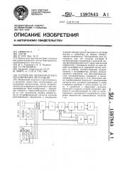 Устройство автоматического регулирования экспозиции (патент 1597843)