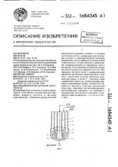 Сводовая фурма дуговой электропечи (патент 1684345)