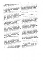 Устройство для подготовки тресты конопли к механической обработке (патент 1467094)