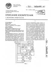 Устройство для адаптивного управления технологическим процессом (патент 1656495)