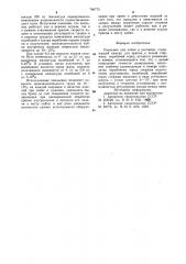 Паяльник для пайки и распайки (патент 766775)