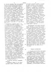 Устройство для отбора проб зерен (патент 838502)